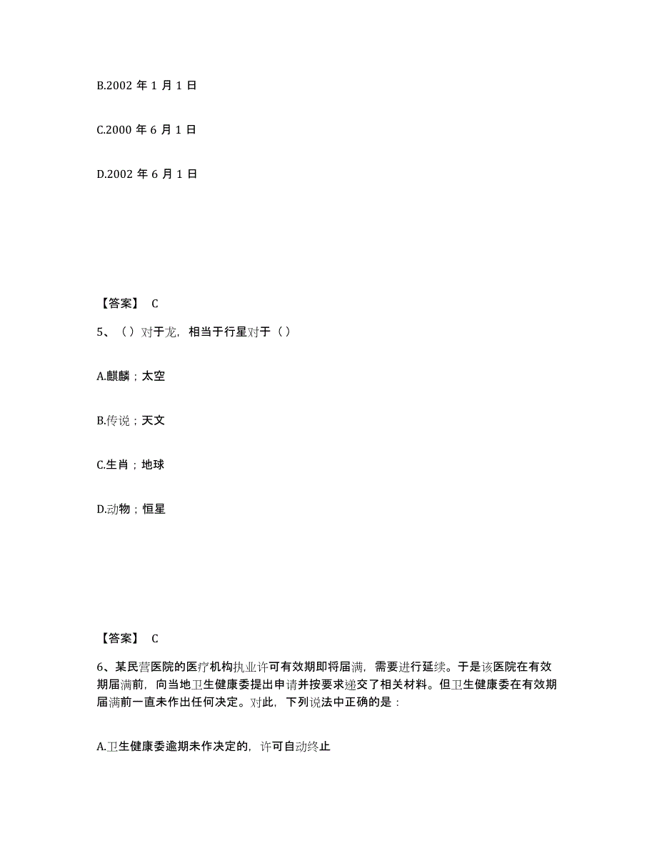 备考2025江苏省无锡市滨湖区公安警务辅助人员招聘模拟考试试卷B卷含答案_第3页