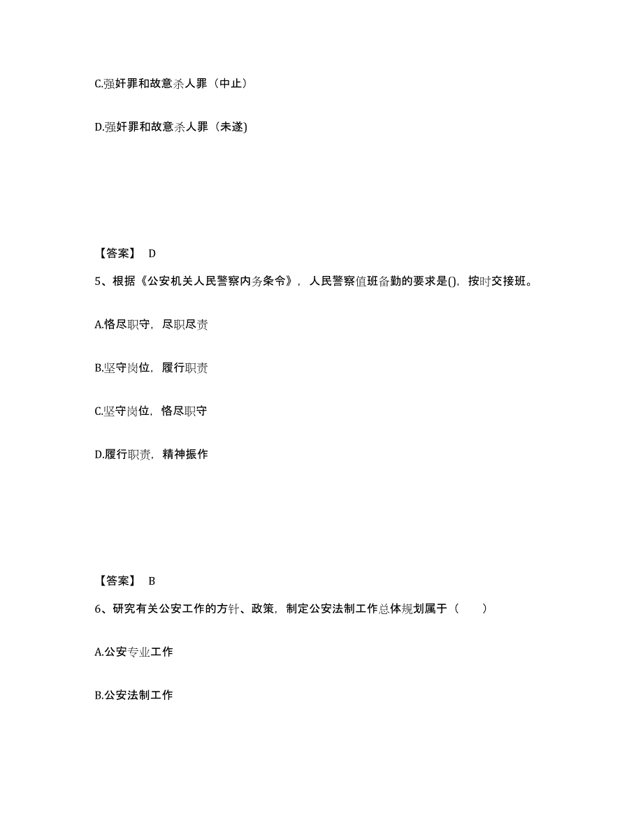 备考2025山西省长治市壶关县公安警务辅助人员招聘模拟预测参考题库及答案_第3页