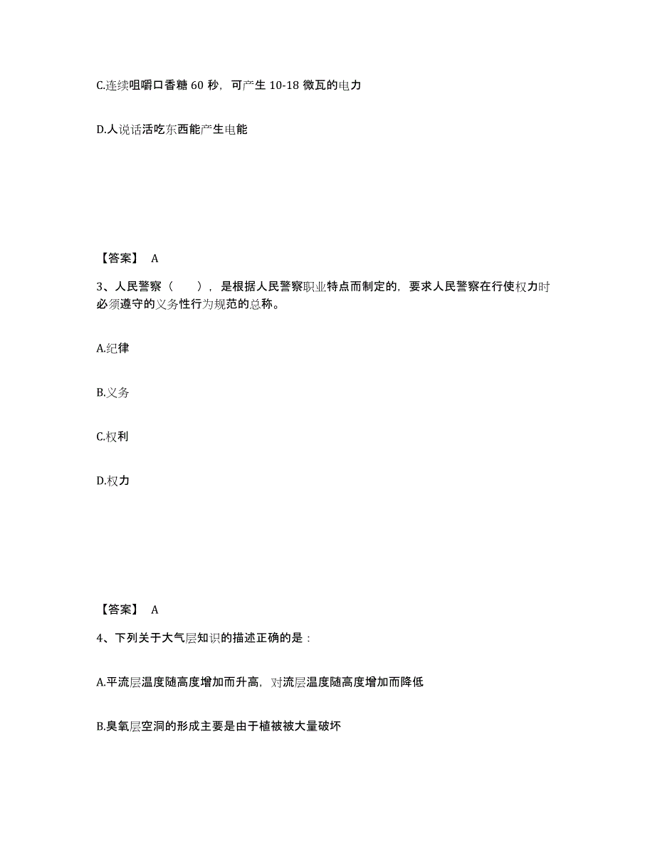 备考2025河北省保定市唐县公安警务辅助人员招聘能力提升试卷A卷附答案_第2页