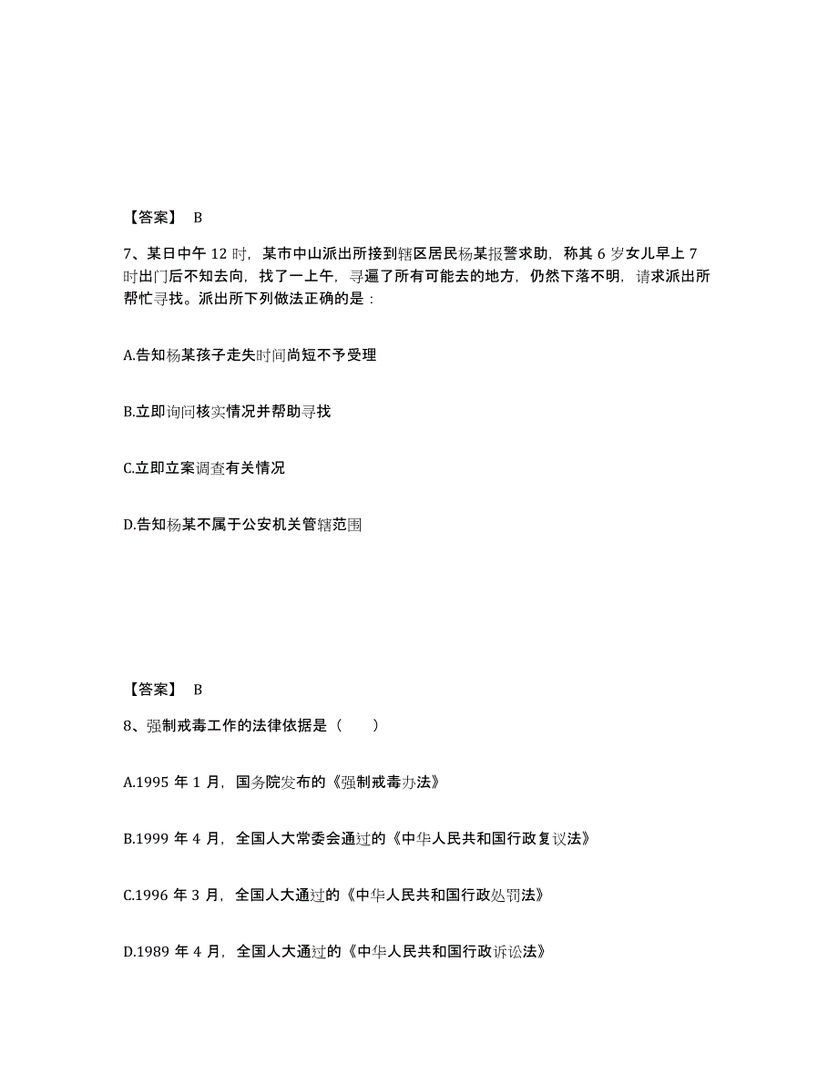 备考2025山东省东营市河口区公安警务辅助人员招聘题库综合试卷A卷附答案_第4页