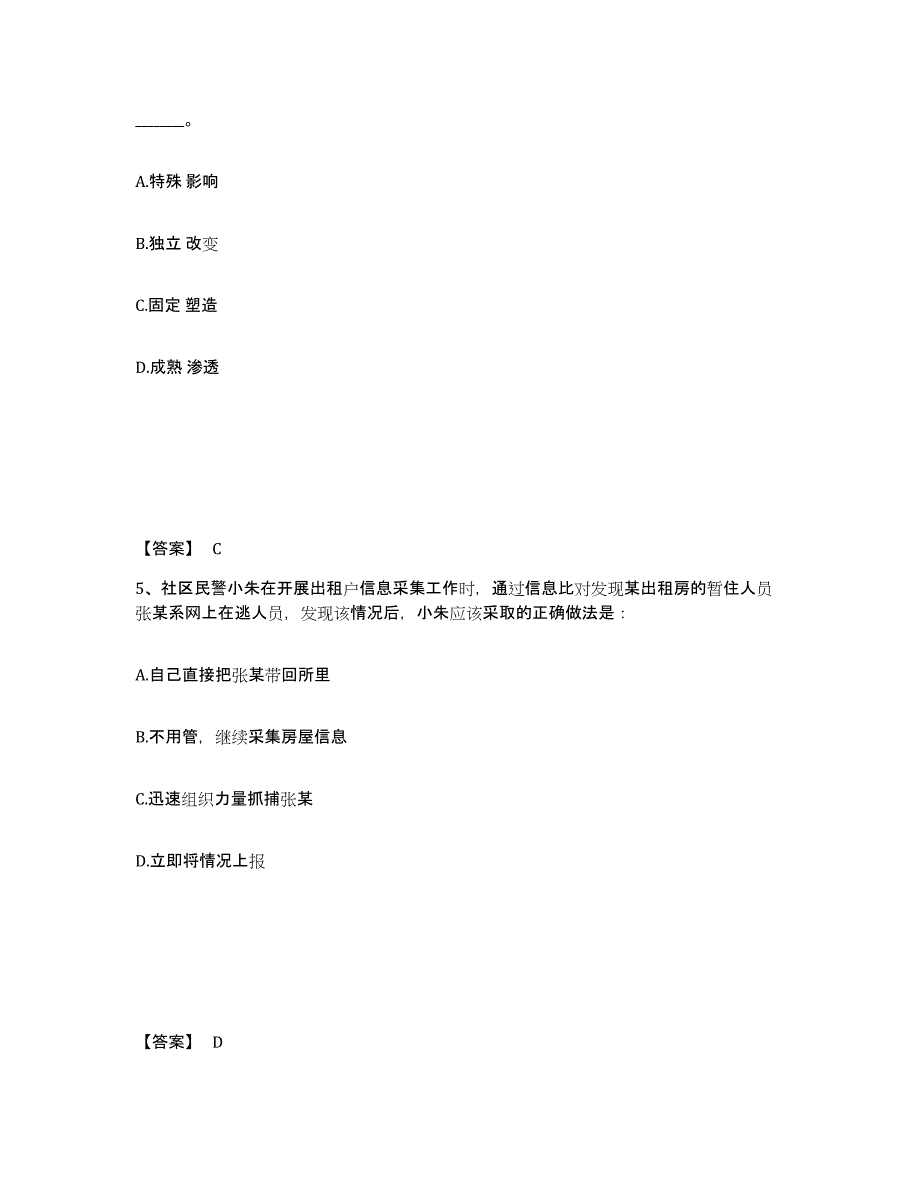 备考2025吉林省四平市公安警务辅助人员招聘能力提升试卷B卷附答案_第3页