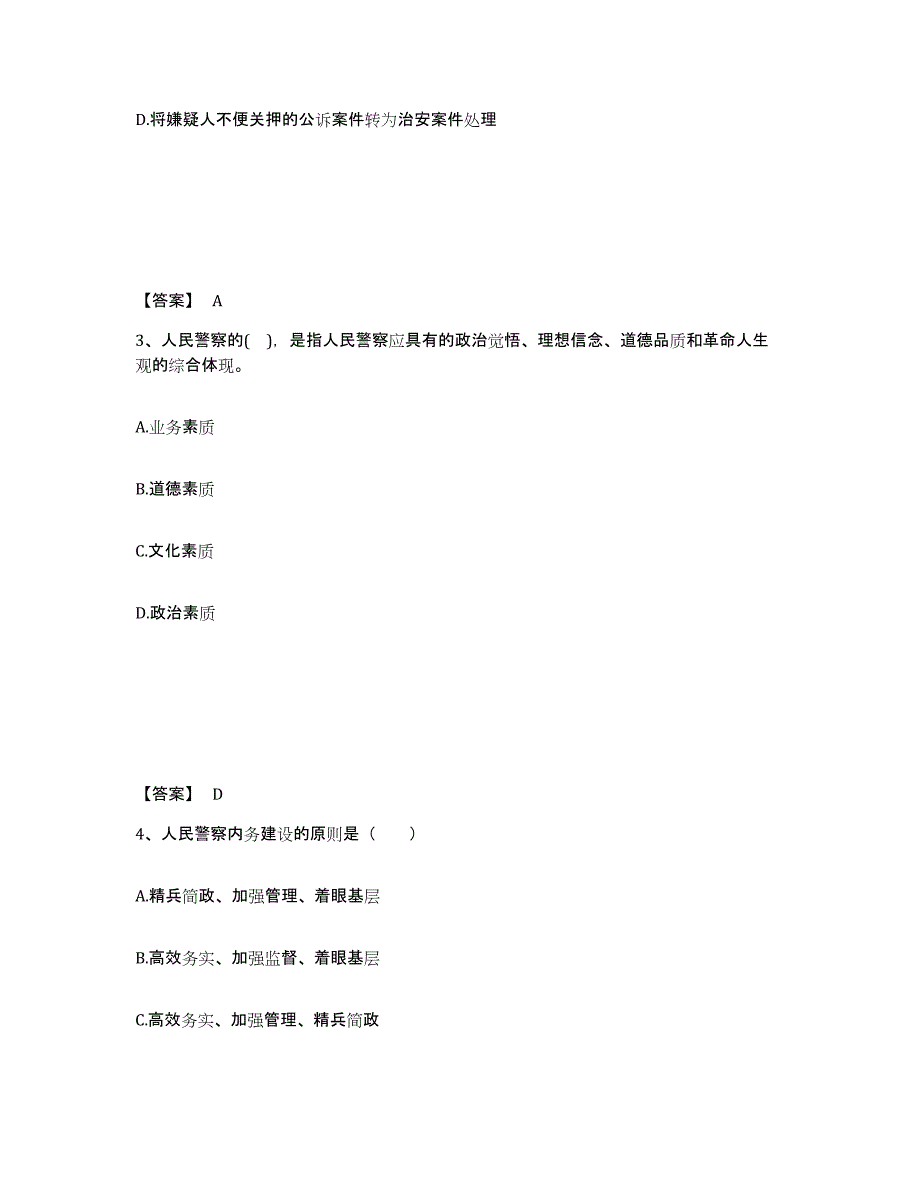 备考2025河北省保定市望都县公安警务辅助人员招聘真题练习试卷A卷附答案_第2页