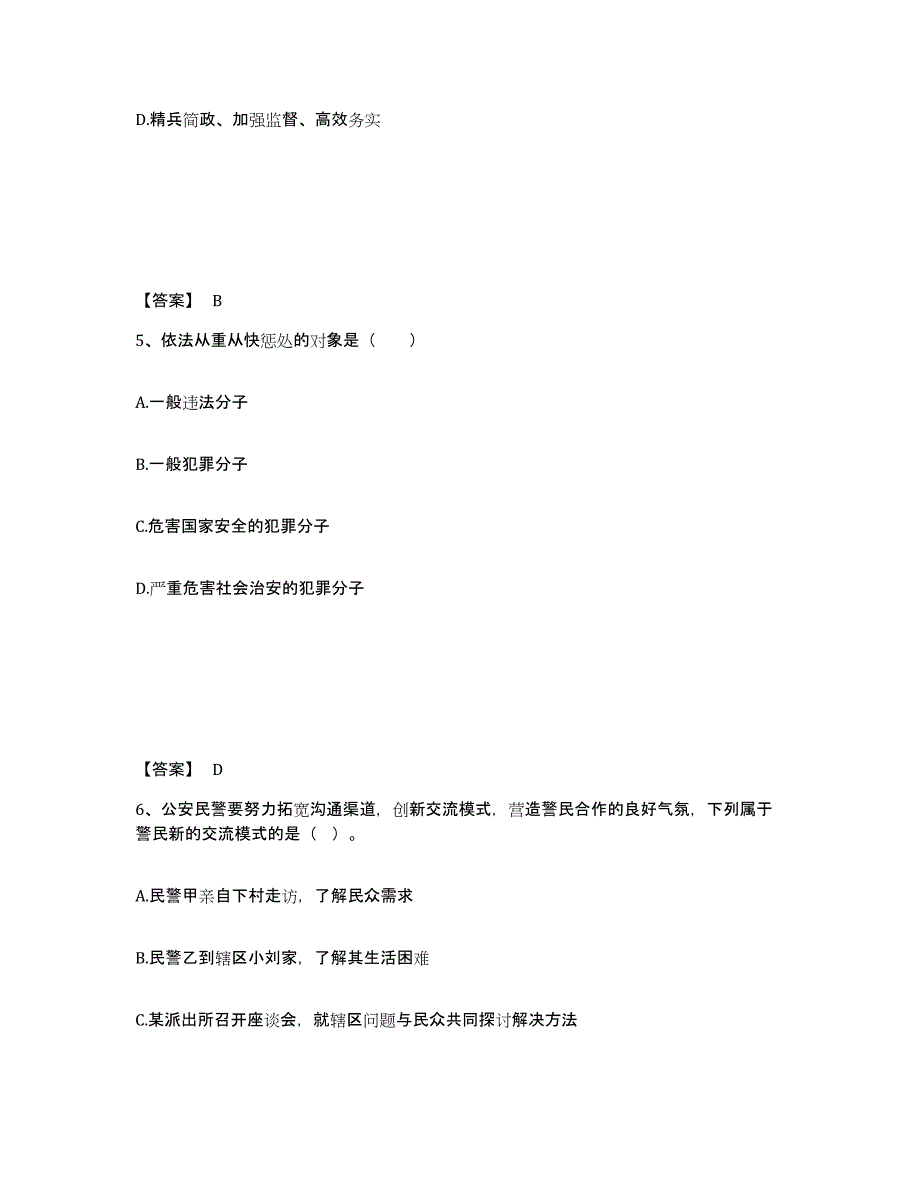 备考2025河北省保定市望都县公安警务辅助人员招聘真题练习试卷A卷附答案_第3页