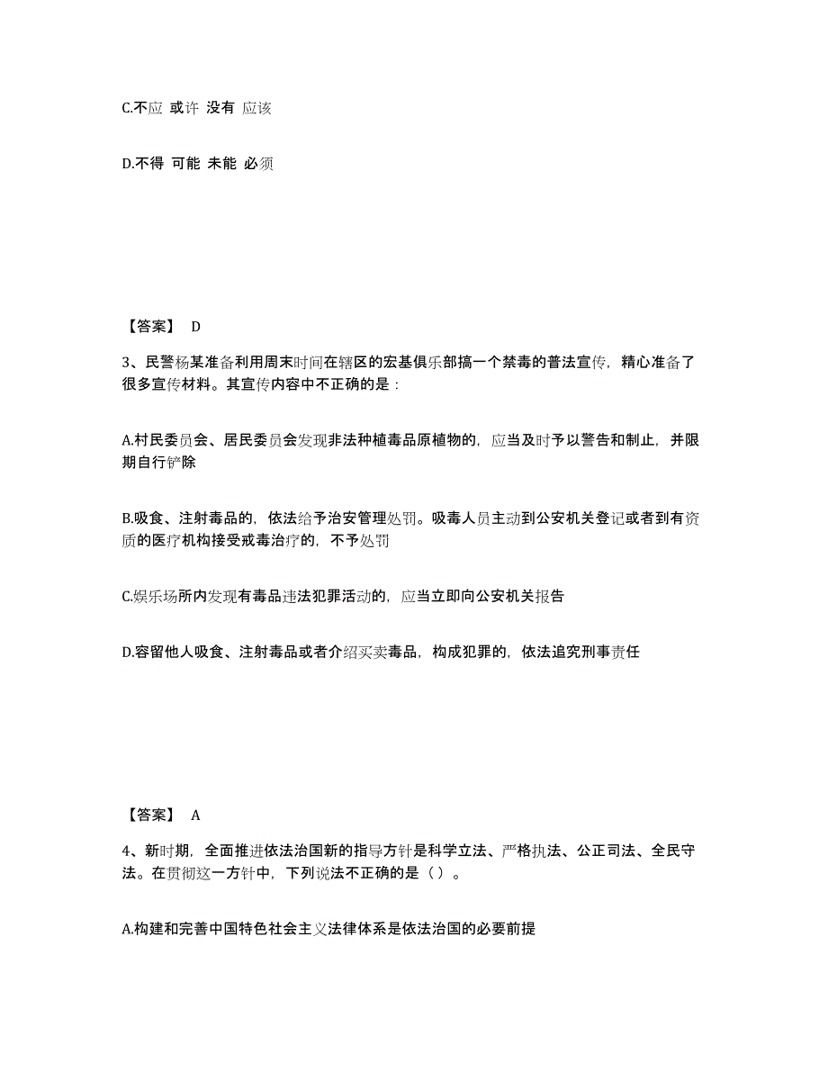 备考2025江苏省徐州市鼓楼区公安警务辅助人员招聘基础试题库和答案要点_第2页