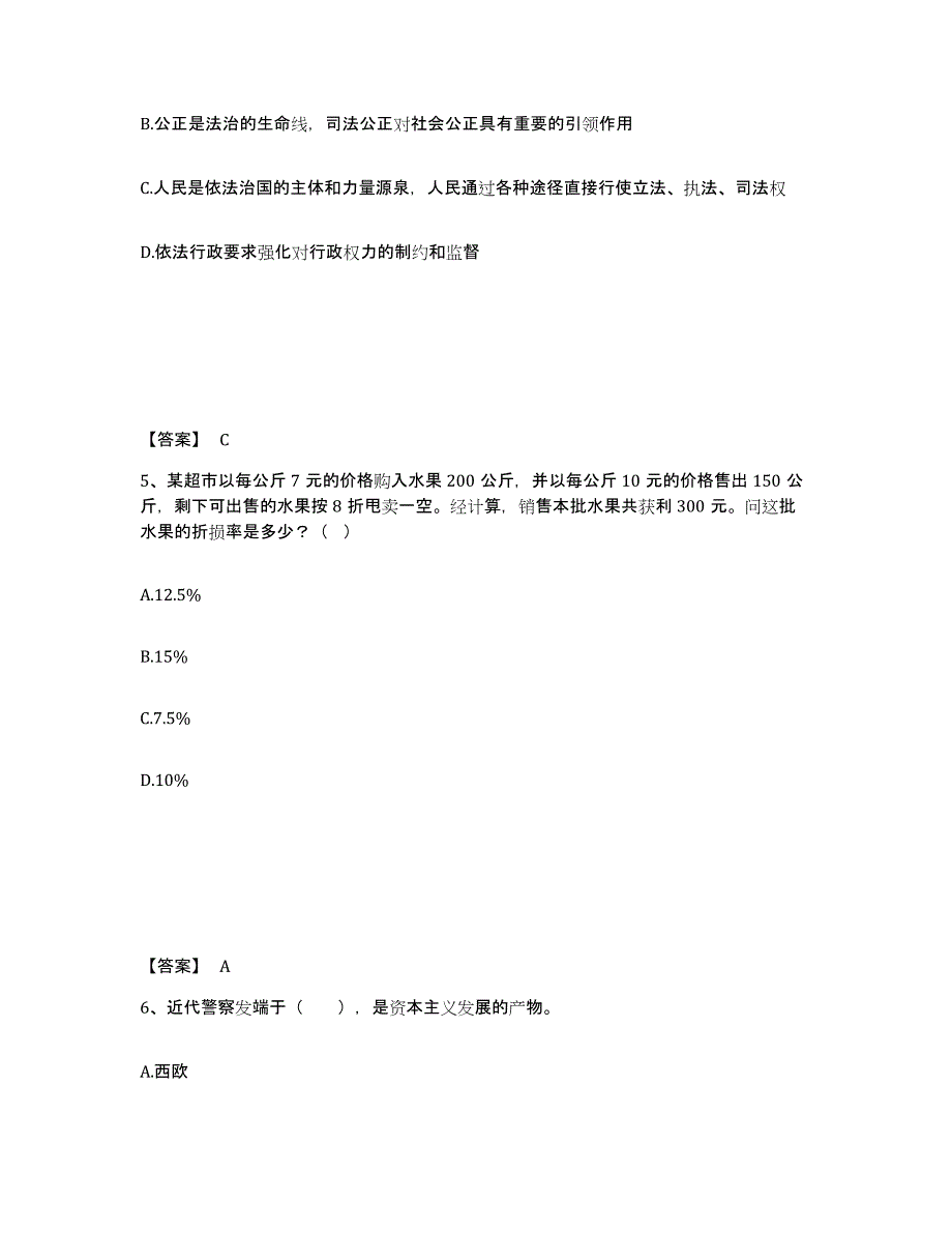 备考2025江苏省徐州市鼓楼区公安警务辅助人员招聘基础试题库和答案要点_第3页