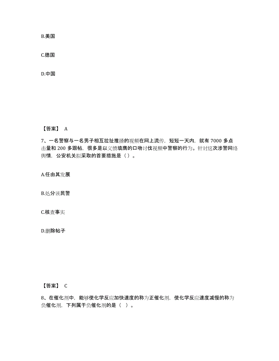 备考2025江苏省徐州市鼓楼区公安警务辅助人员招聘基础试题库和答案要点_第4页