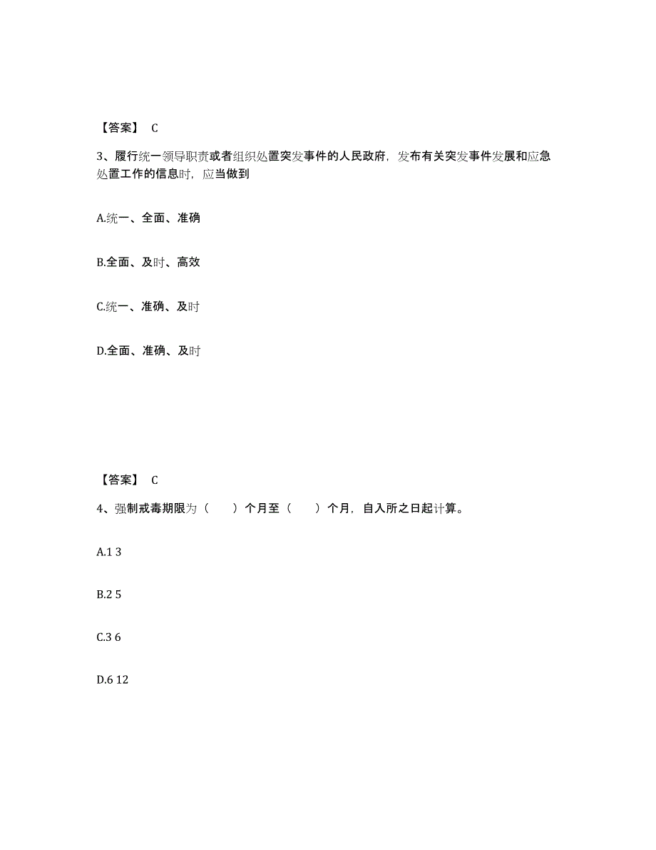 备考2025河北省石家庄市无极县公安警务辅助人员招聘综合检测试卷B卷含答案_第2页