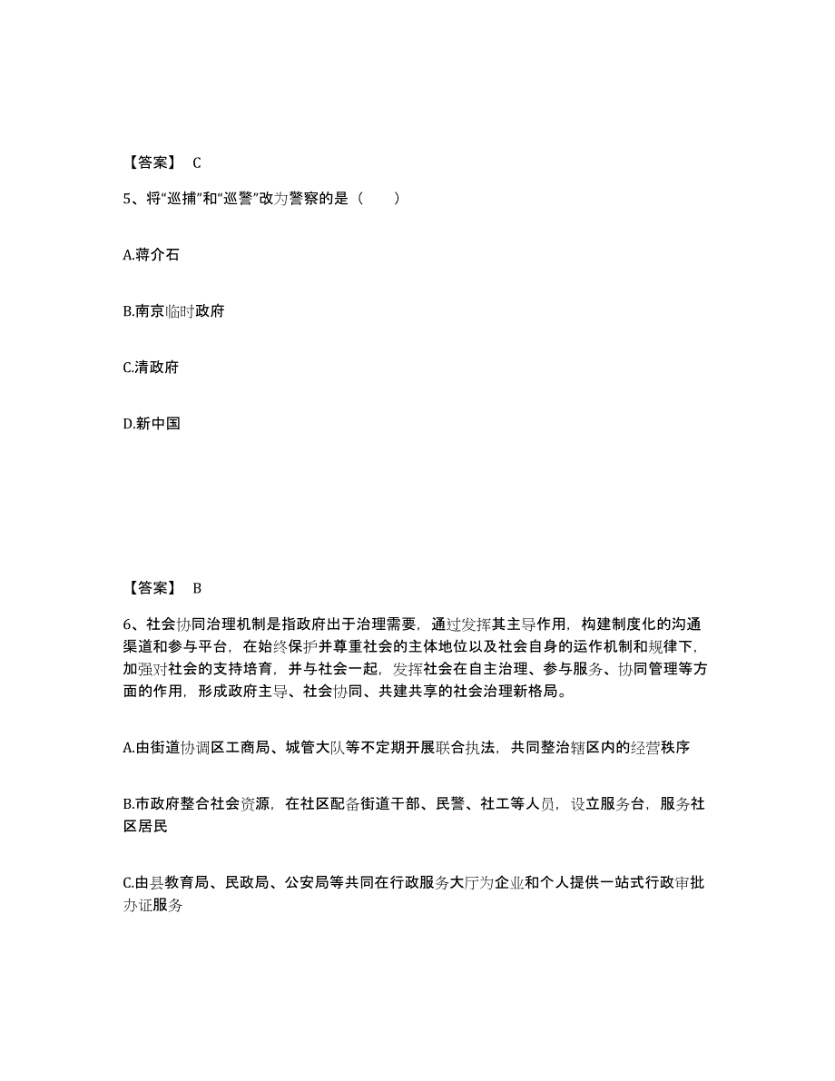 备考2025河北省石家庄市无极县公安警务辅助人员招聘综合检测试卷B卷含答案_第3页