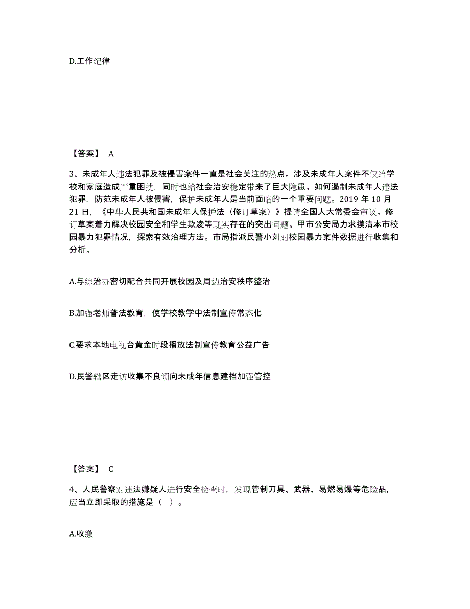 备考2025四川省凉山彝族自治州德昌县公安警务辅助人员招聘模拟预测参考题库及答案_第2页