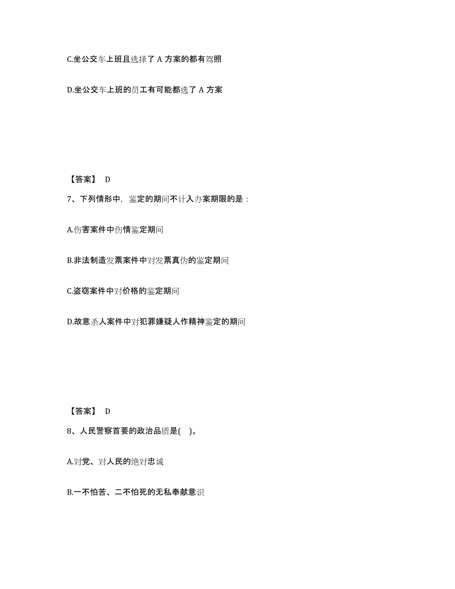 备考2025内蒙古自治区锡林郭勒盟公安警务辅助人员招聘模考模拟试题(全优)_第4页