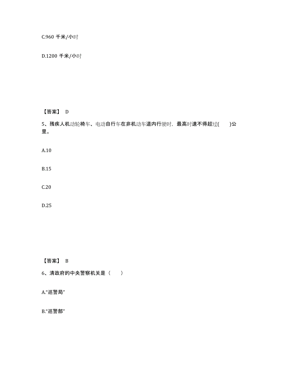 备考2025吉林省延边朝鲜族自治州安图县公安警务辅助人员招聘强化训练试卷B卷附答案_第3页