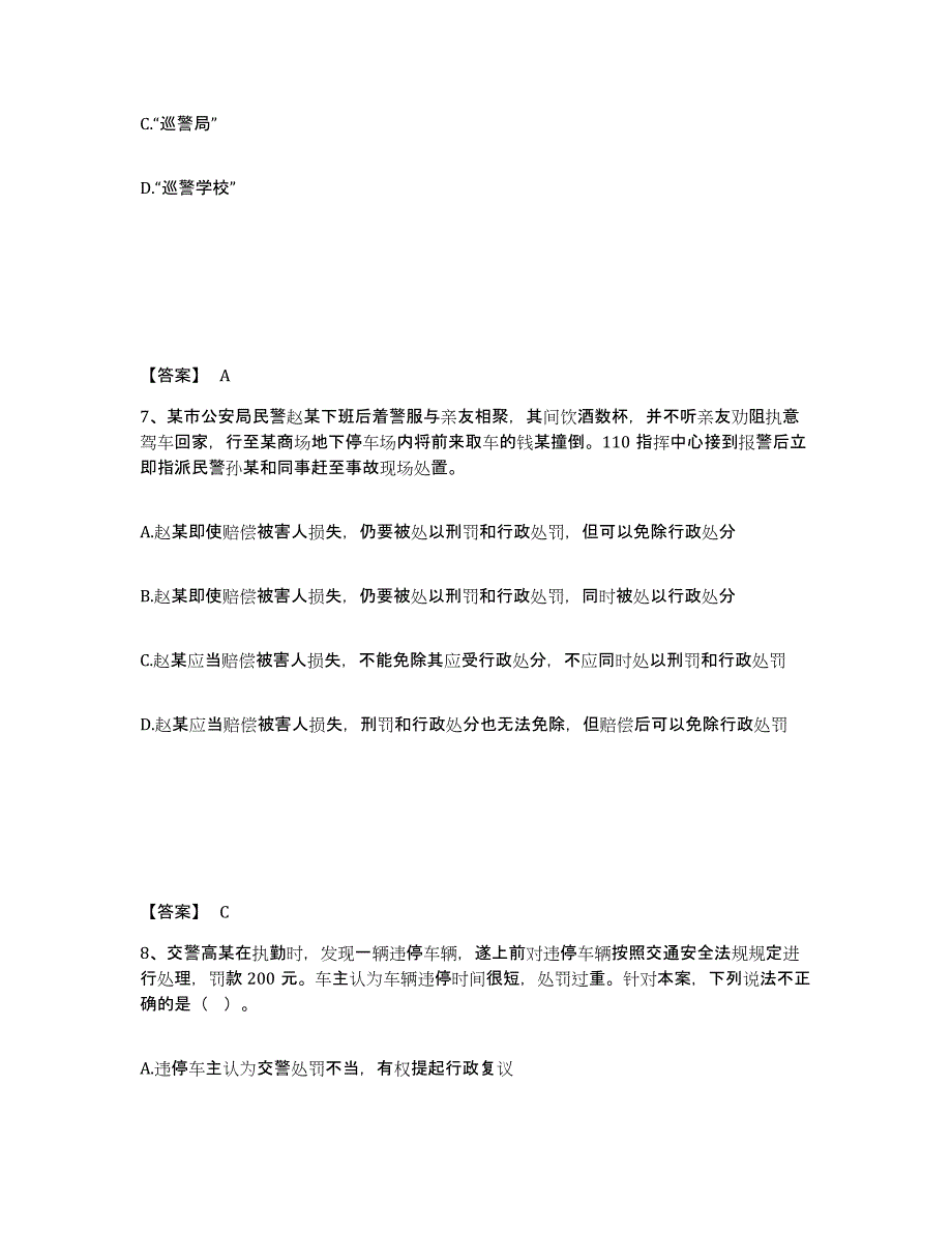 备考2025广东省广州市南沙区公安警务辅助人员招聘能力提升试卷B卷附答案_第4页