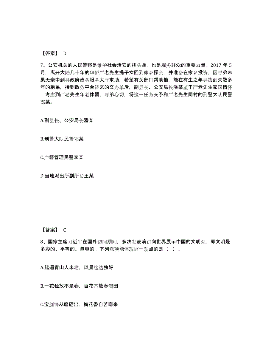 备考2025广东省汕头市濠江区公安警务辅助人员招聘能力测试试卷B卷附答案_第4页