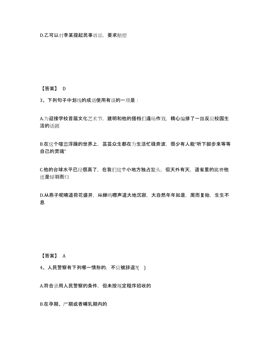 备考2025山东省济宁市嘉祥县公安警务辅助人员招聘每日一练试卷B卷含答案_第2页