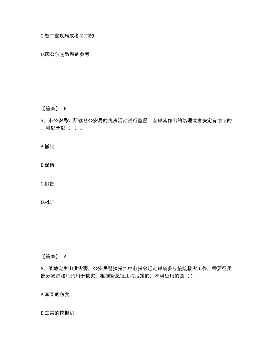 备考2025山东省济宁市嘉祥县公安警务辅助人员招聘每日一练试卷B卷含答案_第3页