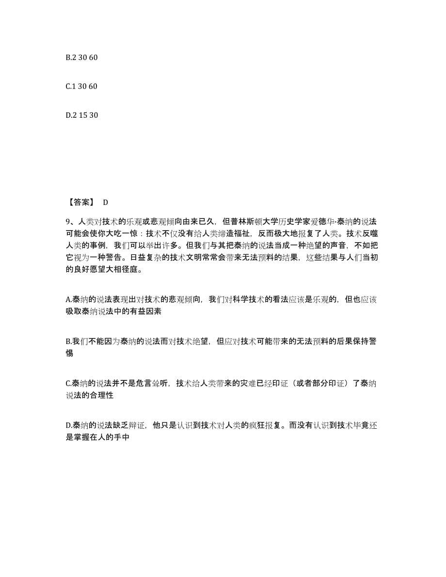 备考2025山东省济宁市嘉祥县公安警务辅助人员招聘每日一练试卷B卷含答案_第5页