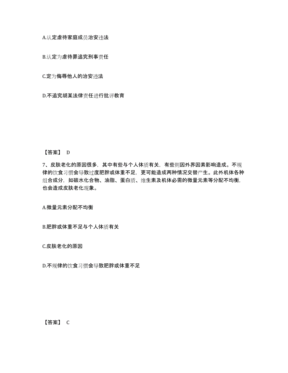 备考2025江西省九江市瑞昌市公安警务辅助人员招聘模考模拟试题(全优)_第4页