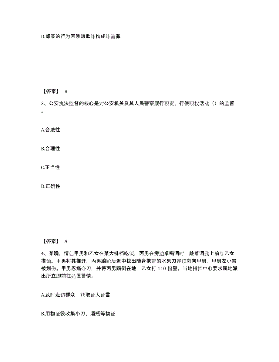 备考2025安徽省阜阳市颍泉区公安警务辅助人员招聘模拟考试试卷A卷含答案_第2页