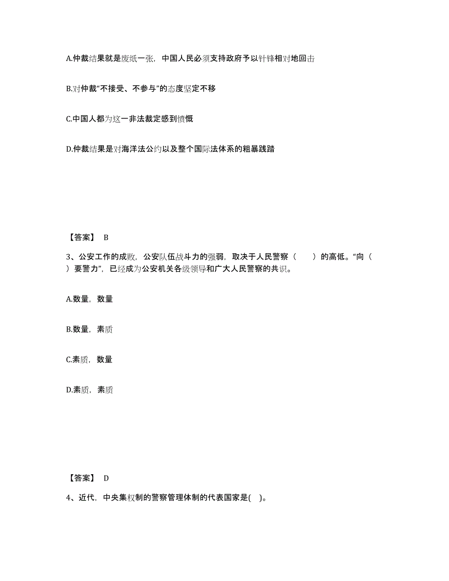 备考2025江苏省盐城市大丰市公安警务辅助人员招聘能力提升试卷A卷附答案_第2页