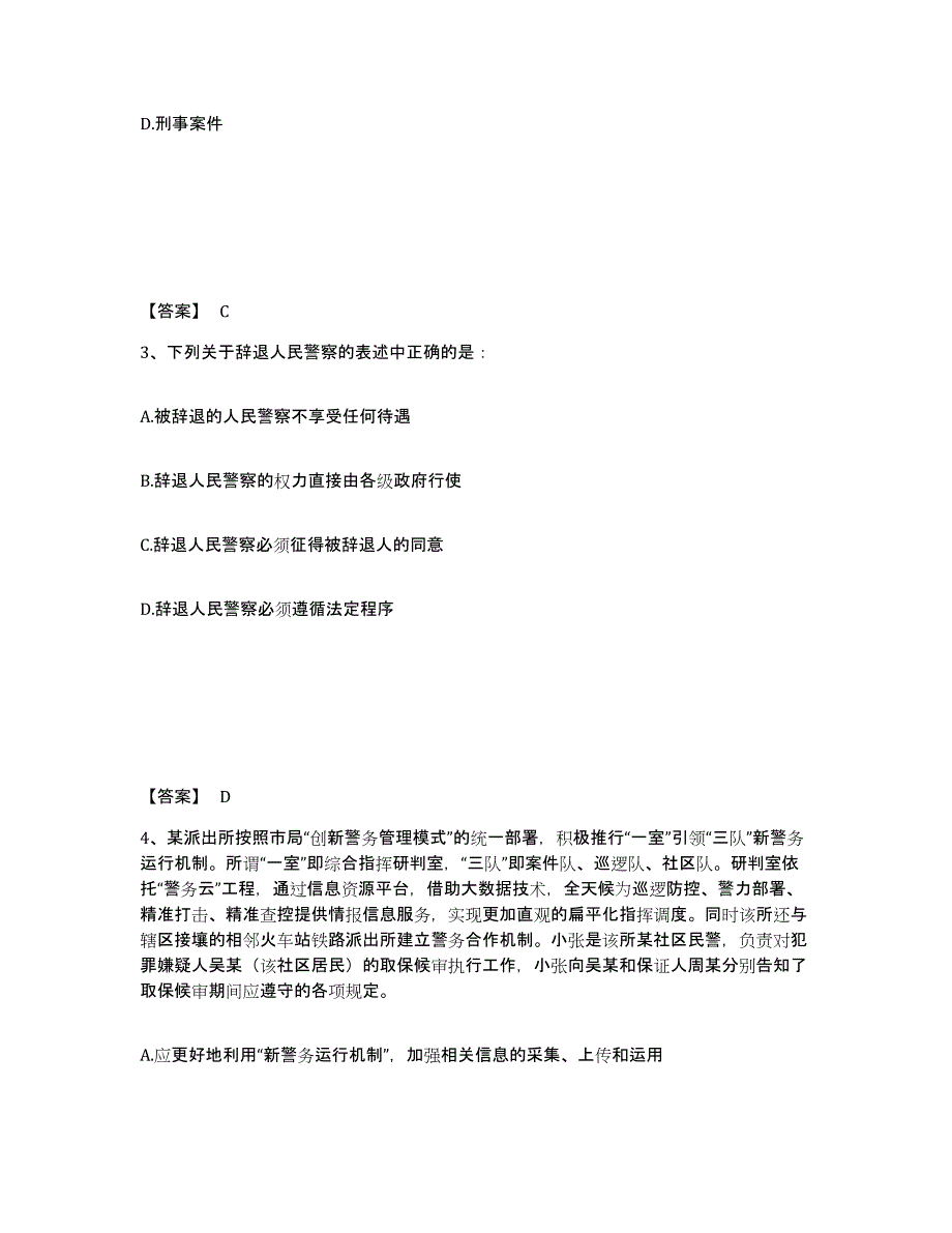 备考2025四川省阿坝藏族羌族自治州小金县公安警务辅助人员招聘自测模拟预测题库_第2页