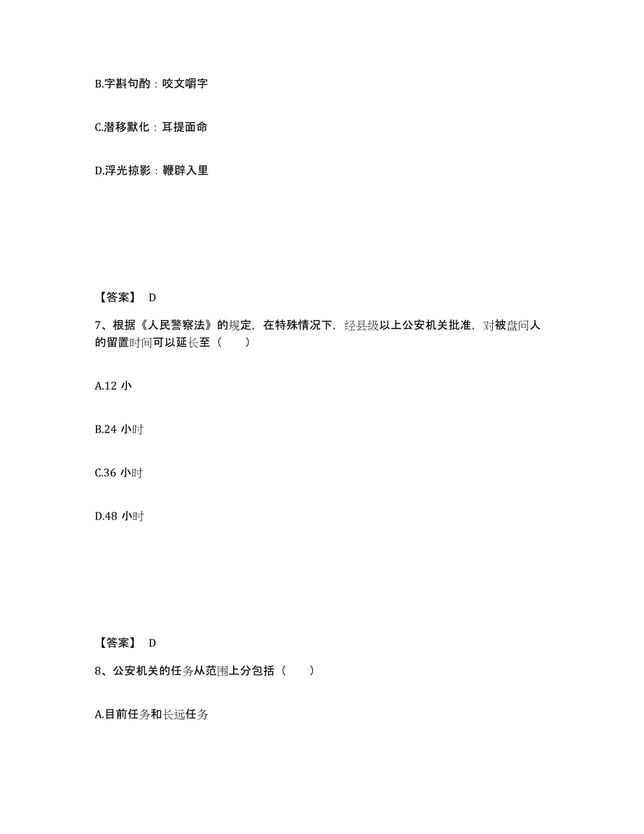 备考2025四川省阿坝藏族羌族自治州小金县公安警务辅助人员招聘自测模拟预测题库_第4页