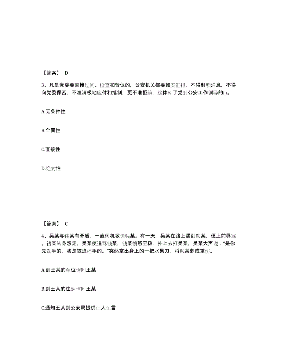 备考2025陕西省渭南市华阴市公安警务辅助人员招聘模拟预测参考题库及答案_第2页