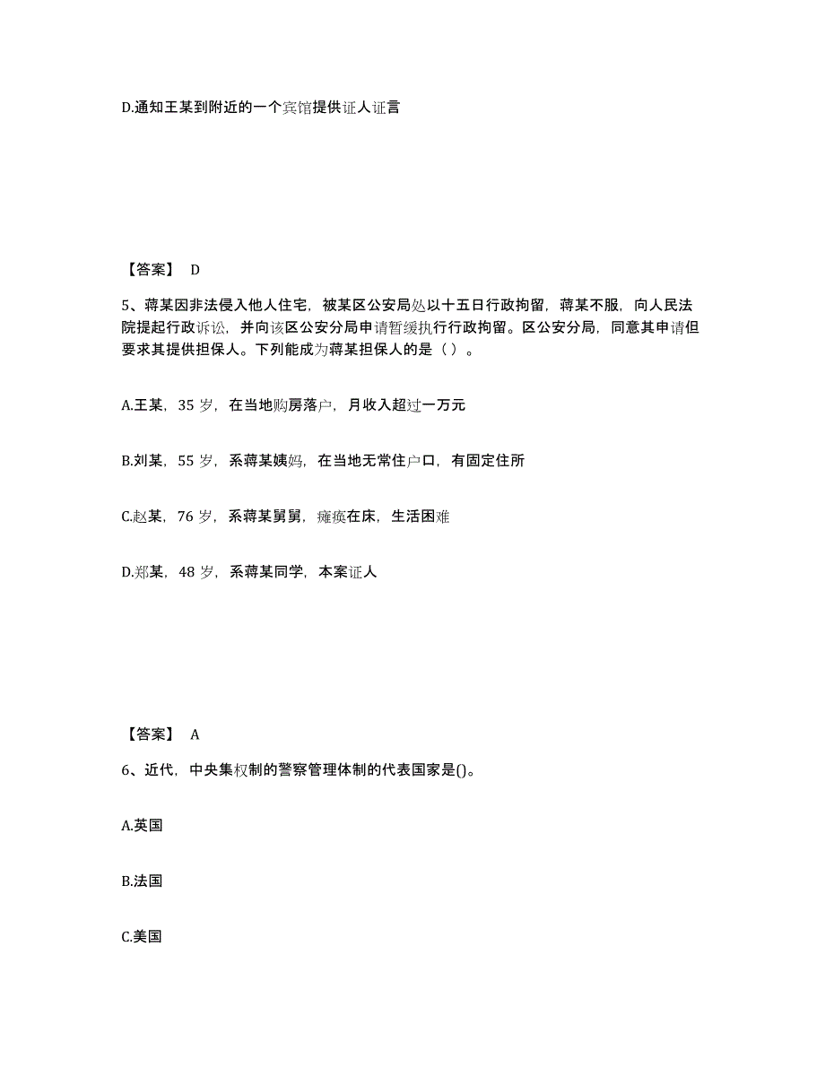 备考2025陕西省渭南市华阴市公安警务辅助人员招聘模拟预测参考题库及答案_第3页