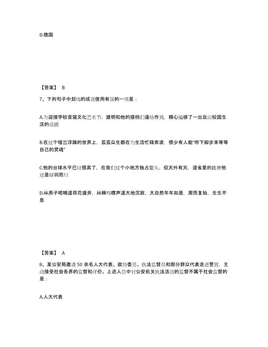 备考2025陕西省渭南市华阴市公安警务辅助人员招聘模拟预测参考题库及答案_第4页