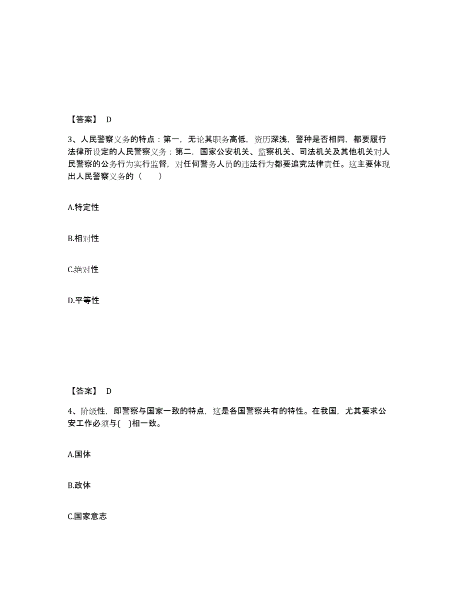 备考2025贵州省黔西南布依族苗族自治州兴仁县公安警务辅助人员招聘押题练习试题A卷含答案_第2页