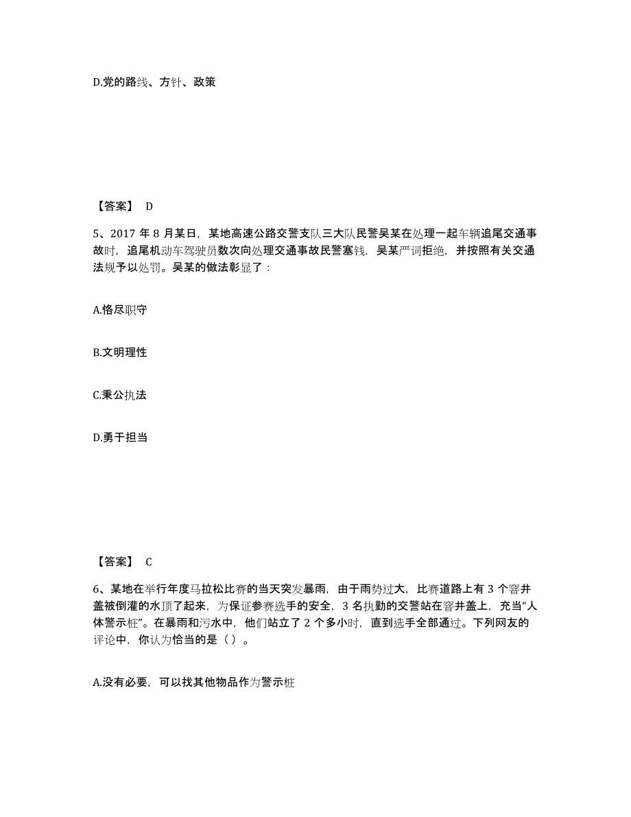 备考2025贵州省黔西南布依族苗族自治州兴仁县公安警务辅助人员招聘押题练习试题A卷含答案_第3页