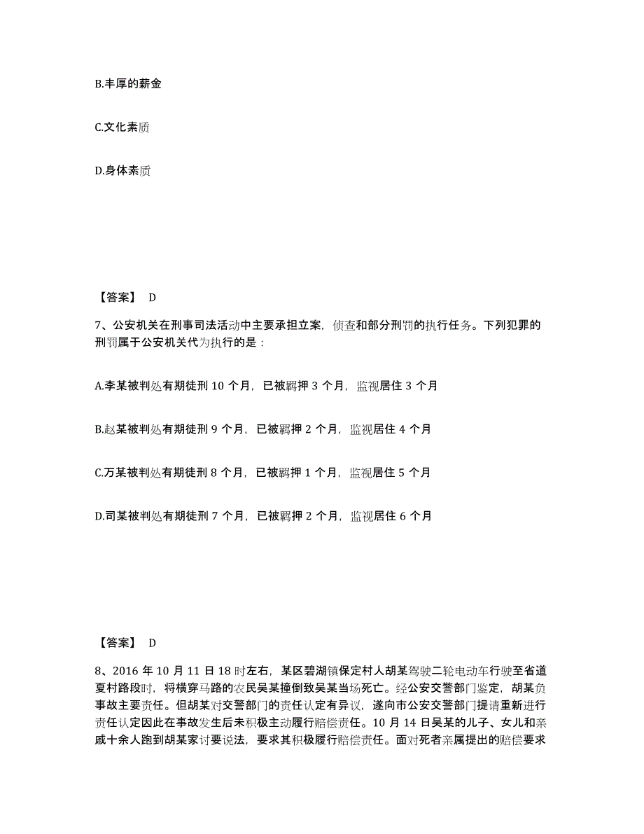 备考2025贵州省黔东南苗族侗族自治州丹寨县公安警务辅助人员招聘全真模拟考试试卷B卷含答案_第4页