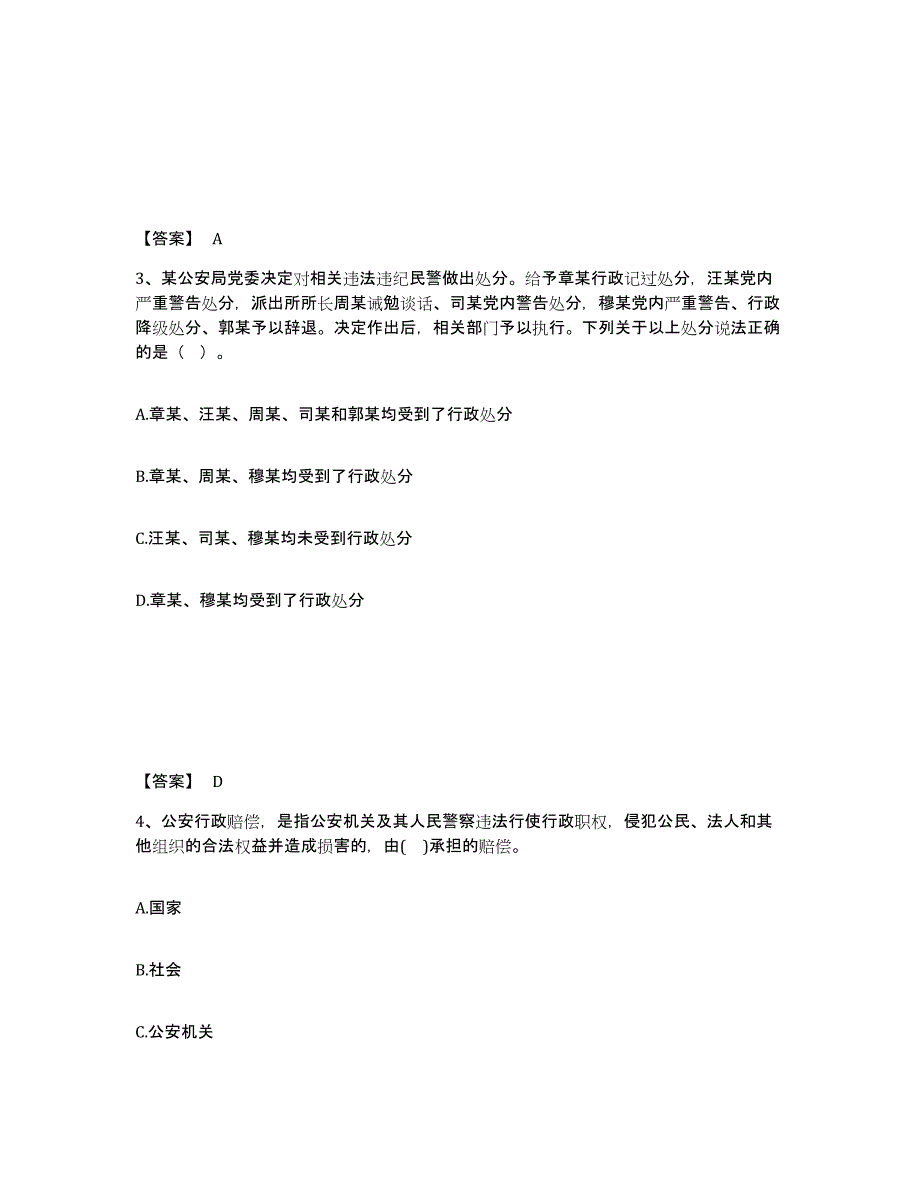 备考2025广东省阳江市阳东县公安警务辅助人员招聘高分题库附答案_第2页