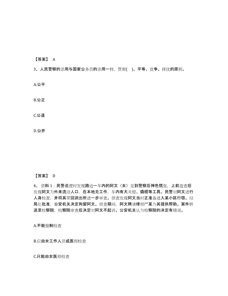 备考2025江苏省徐州市贾汪区公安警务辅助人员招聘押题练习试题B卷含答案_第2页