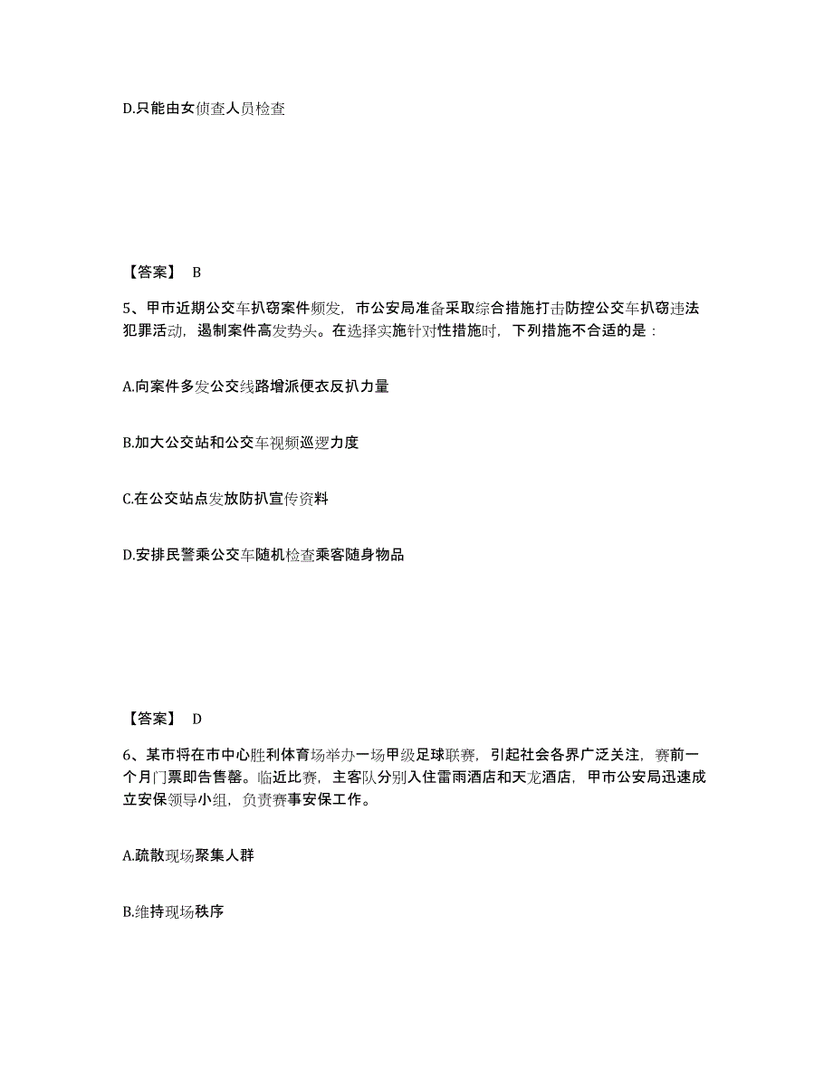 备考2025江苏省徐州市贾汪区公安警务辅助人员招聘押题练习试题B卷含答案_第3页