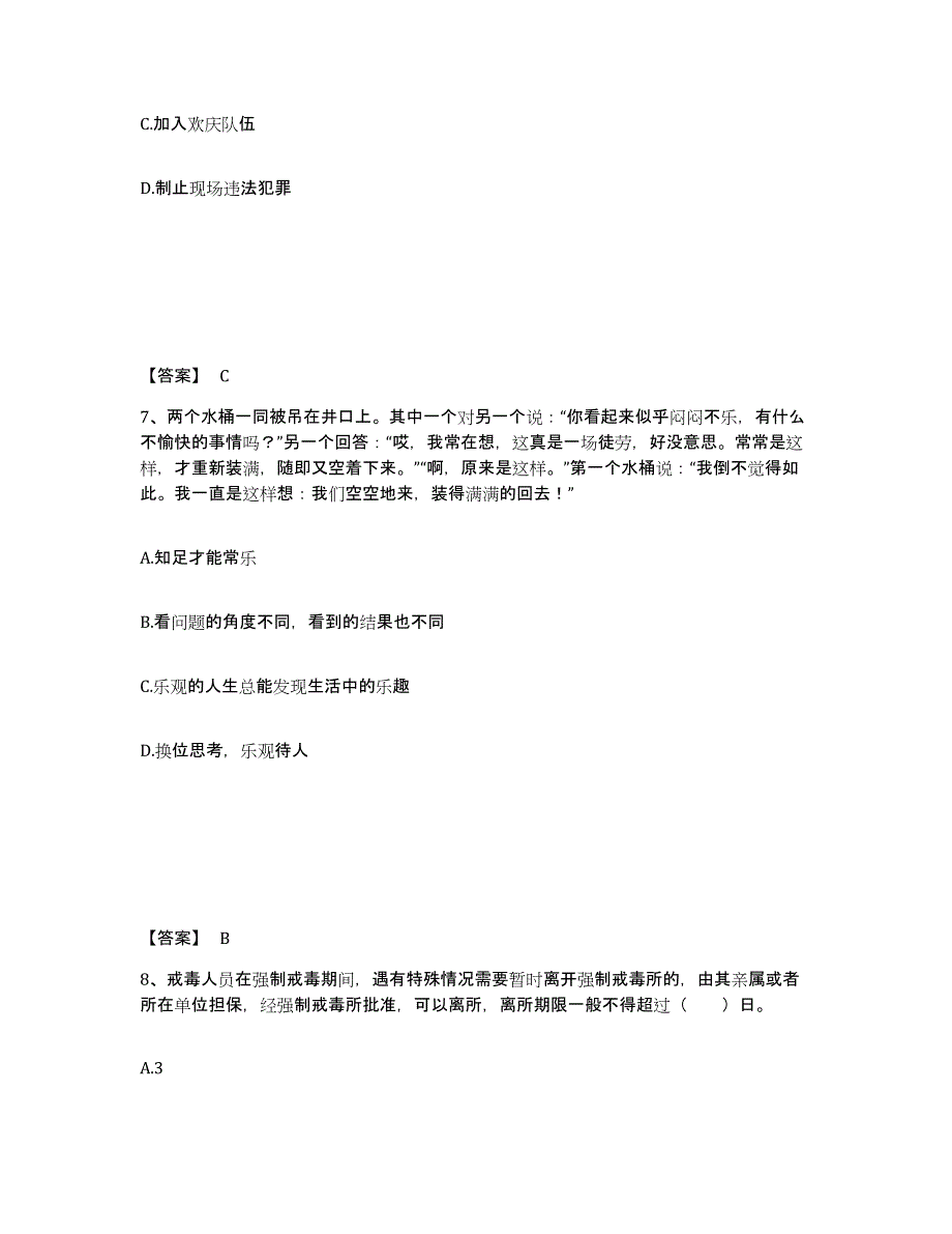 备考2025江苏省徐州市贾汪区公安警务辅助人员招聘押题练习试题B卷含答案_第4页