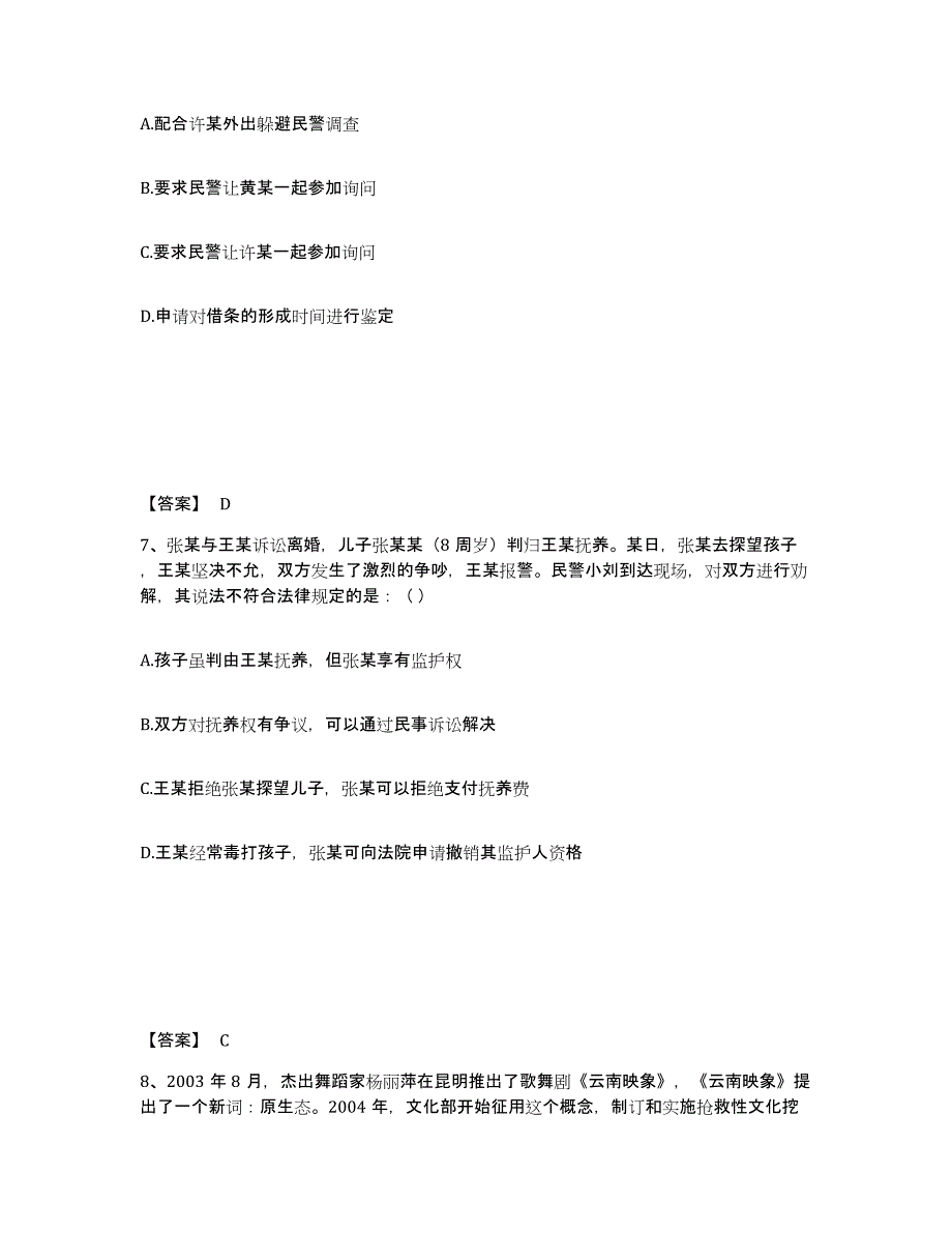 备考2025安徽省蚌埠市固镇县公安警务辅助人员招聘过关检测试卷B卷附答案_第4页