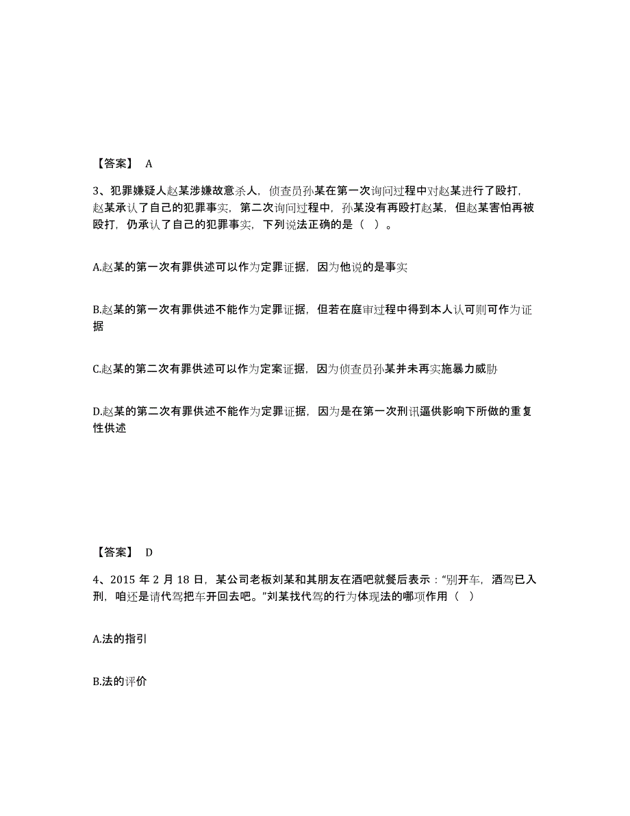 备考2025贵州省遵义市余庆县公安警务辅助人员招聘全真模拟考试试卷A卷含答案_第2页