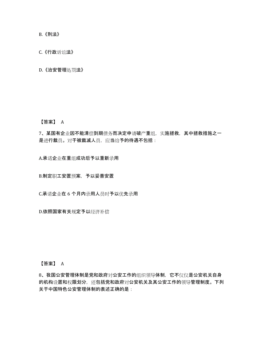 备考2025山西省朔州市怀仁县公安警务辅助人员招聘通关提分题库及完整答案_第4页