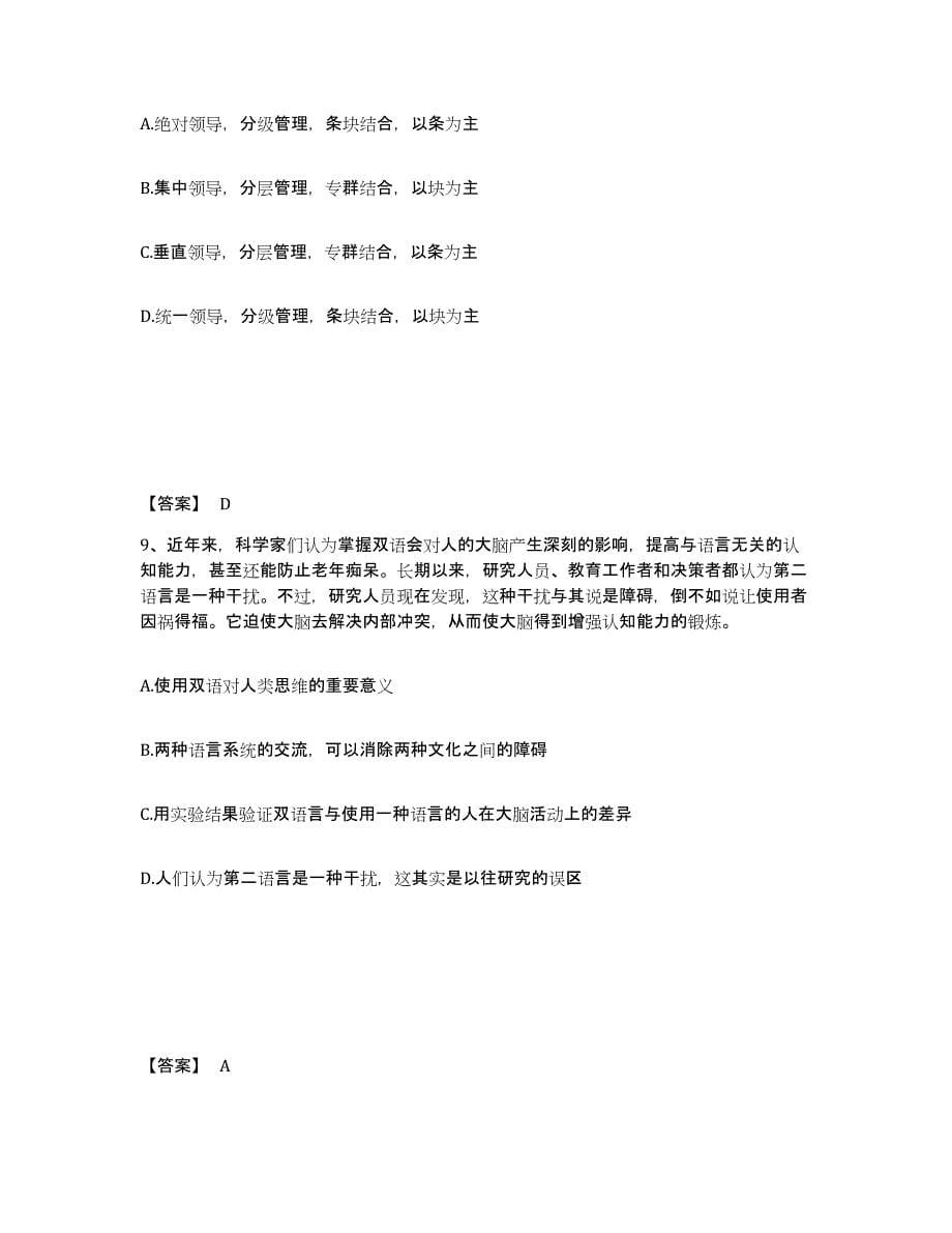 备考2025山西省朔州市怀仁县公安警务辅助人员招聘通关提分题库及完整答案_第5页