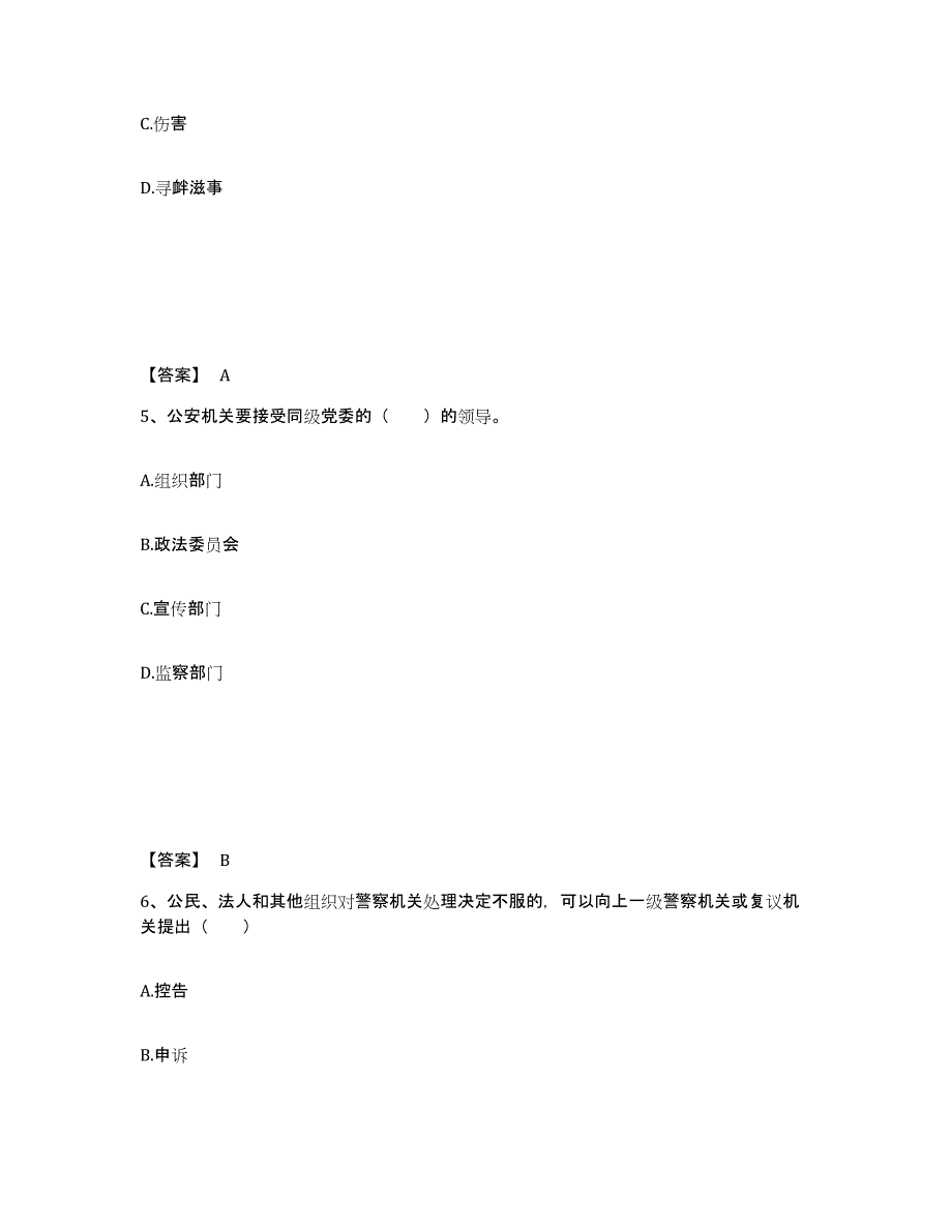 备考2025云南省玉溪市峨山彝族自治县公安警务辅助人员招聘高分题库附答案_第3页