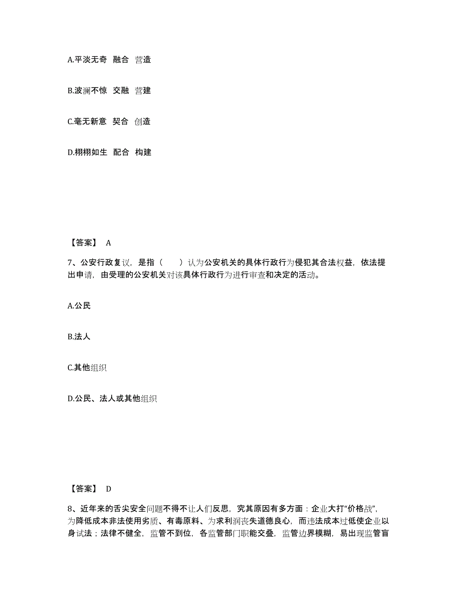 备考2025四川省成都市双流县公安警务辅助人员招聘强化训练试卷A卷附答案_第4页