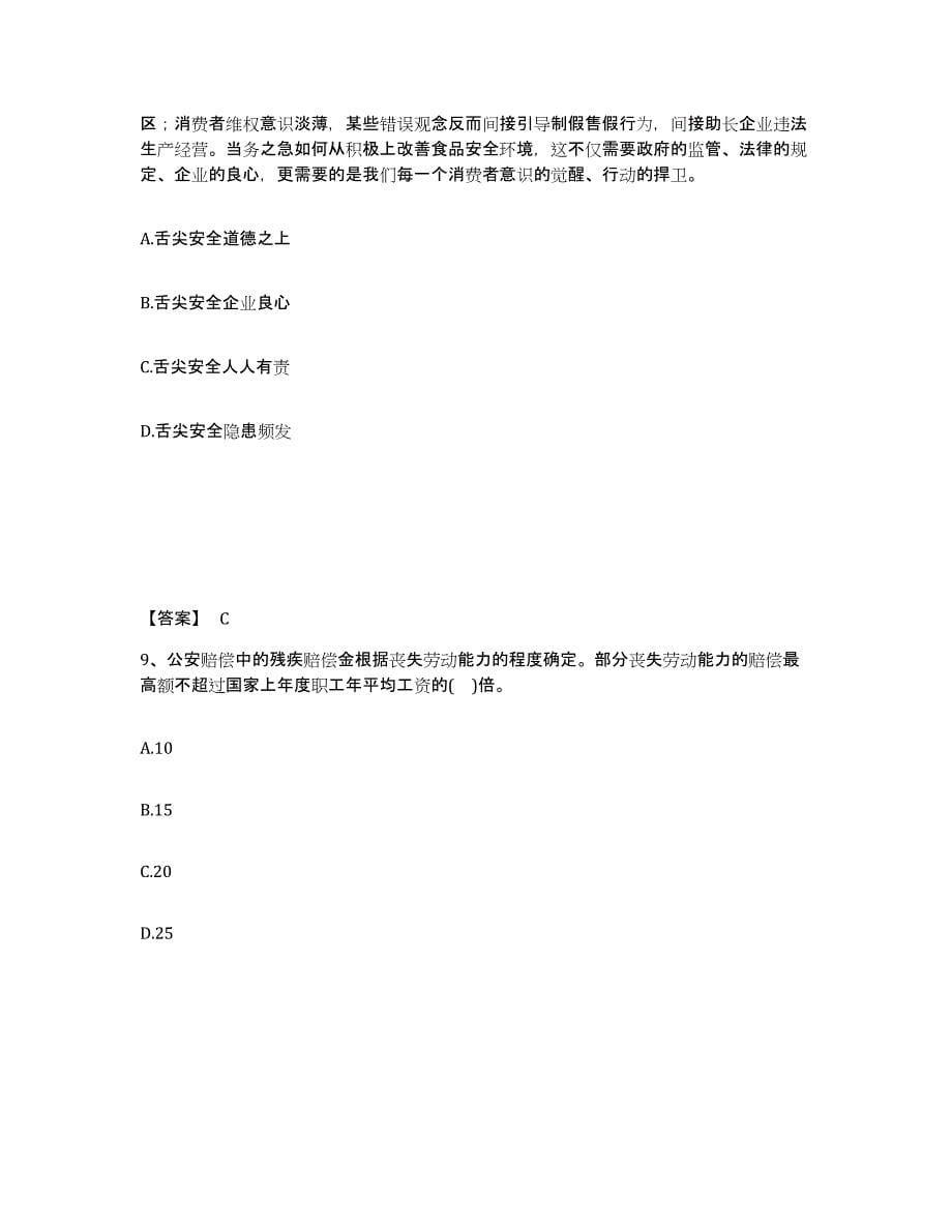 备考2025四川省成都市双流县公安警务辅助人员招聘强化训练试卷A卷附答案_第5页