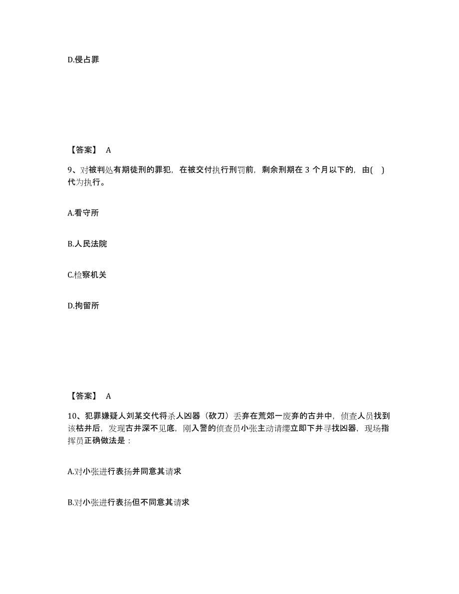 备考2025广东省珠海市公安警务辅助人员招聘题库检测试卷A卷附答案_第5页