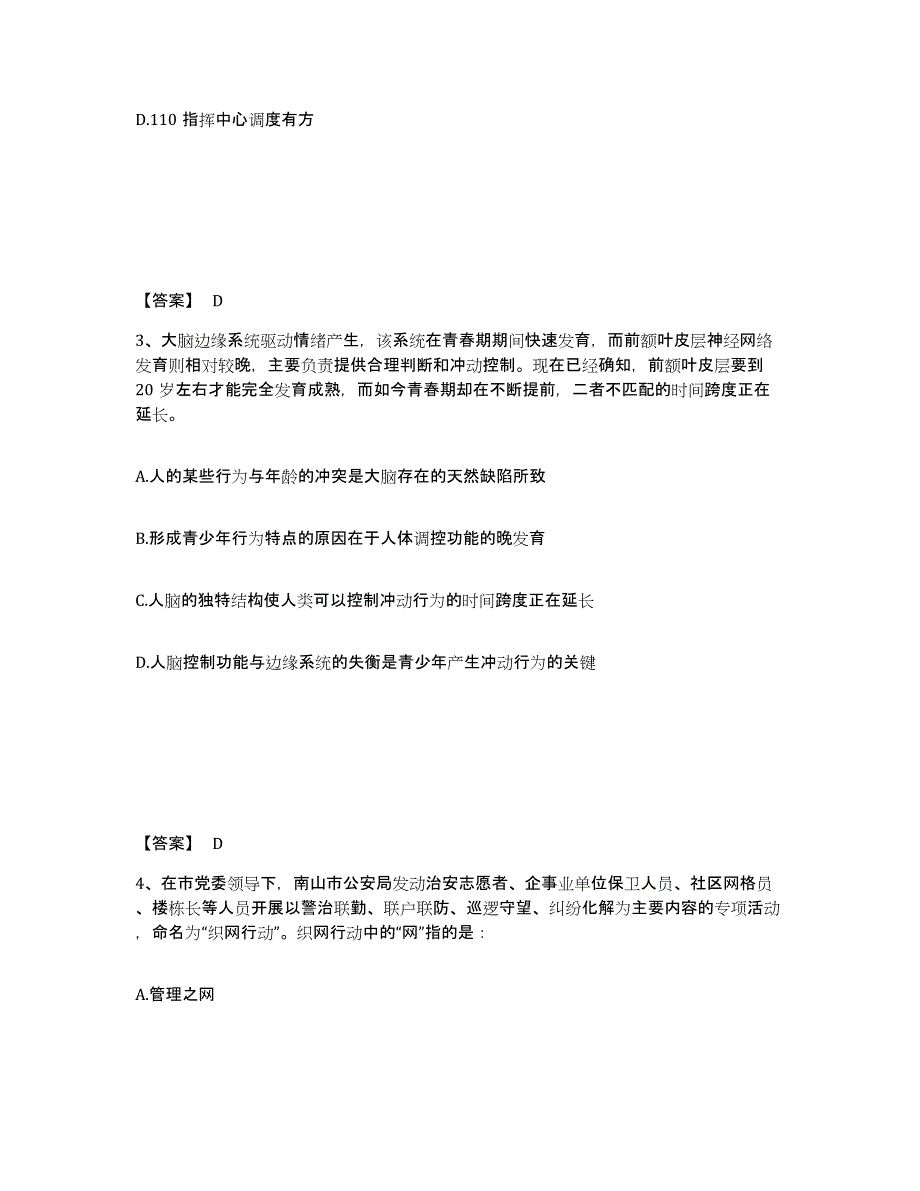 备考2025贵州省黔南布依族苗族自治州荔波县公安警务辅助人员招聘考前自测题及答案_第2页