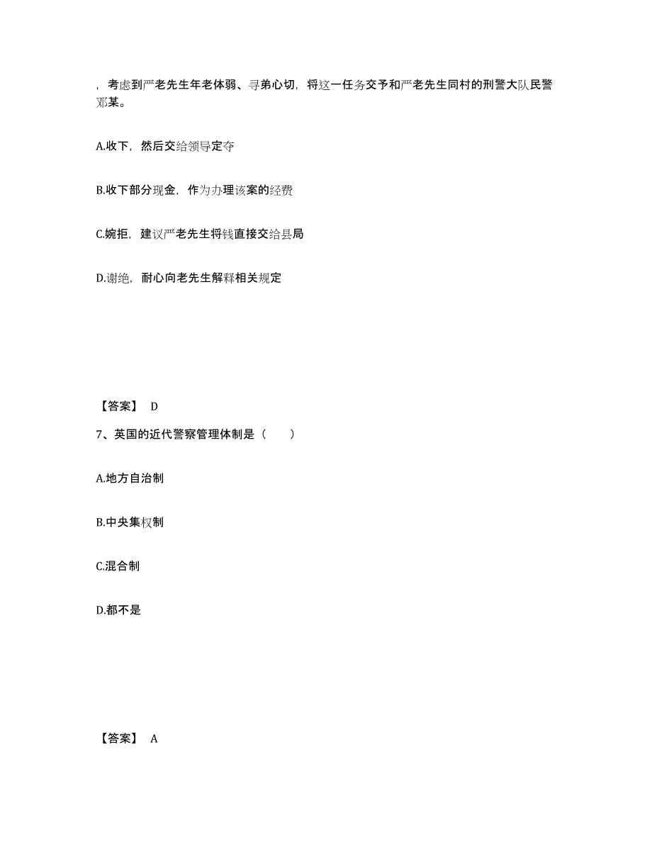 备考2025贵州省黔南布依族苗族自治州荔波县公安警务辅助人员招聘考前自测题及答案_第4页