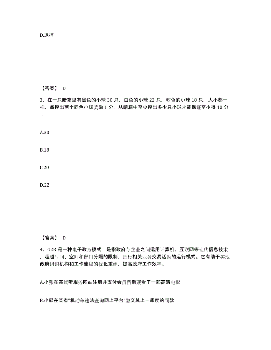 备考2025四川省宜宾市翠屏区公安警务辅助人员招聘题库及答案_第2页