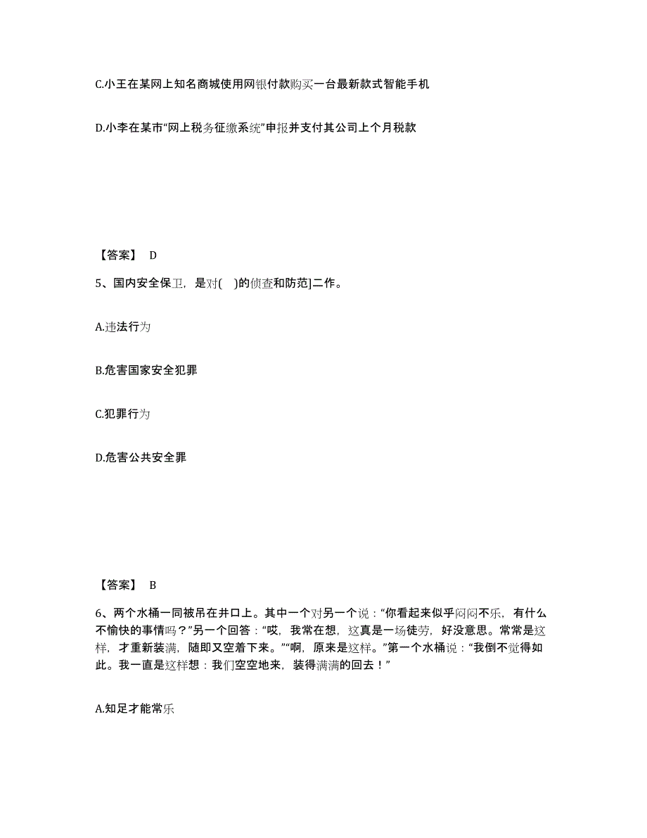 备考2025四川省宜宾市翠屏区公安警务辅助人员招聘题库及答案_第3页