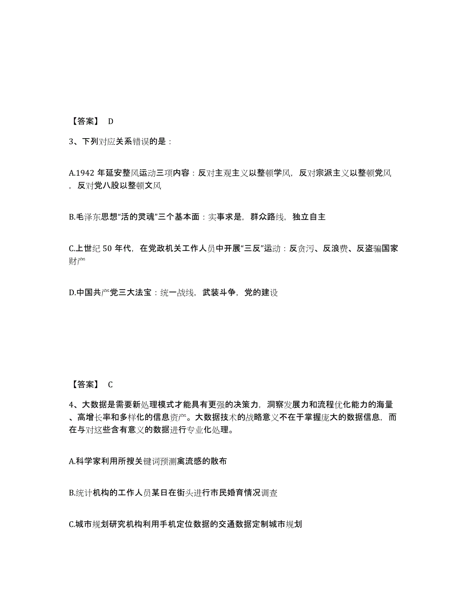 备考2025内蒙古自治区巴彦淖尔市临河区公安警务辅助人员招聘通关考试题库带答案解析_第2页