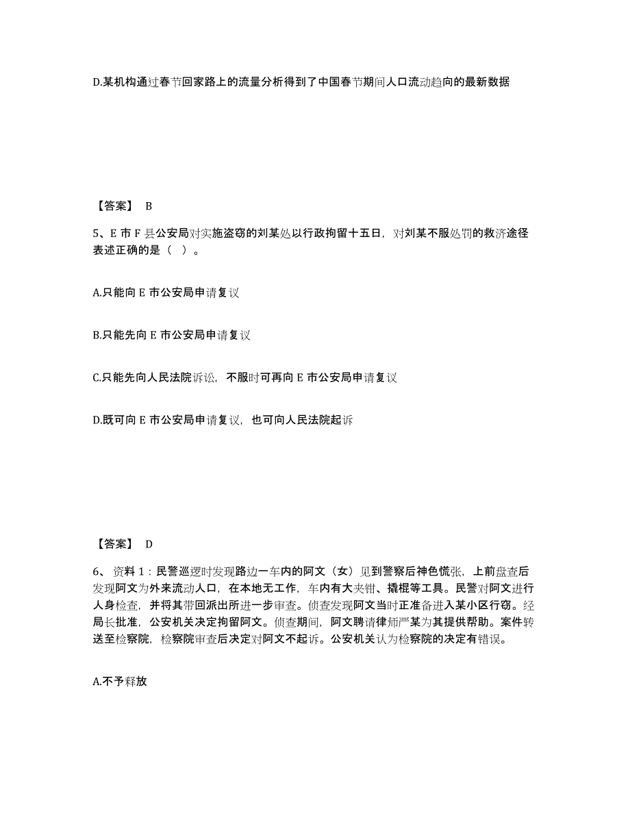 备考2025内蒙古自治区巴彦淖尔市临河区公安警务辅助人员招聘通关考试题库带答案解析_第3页