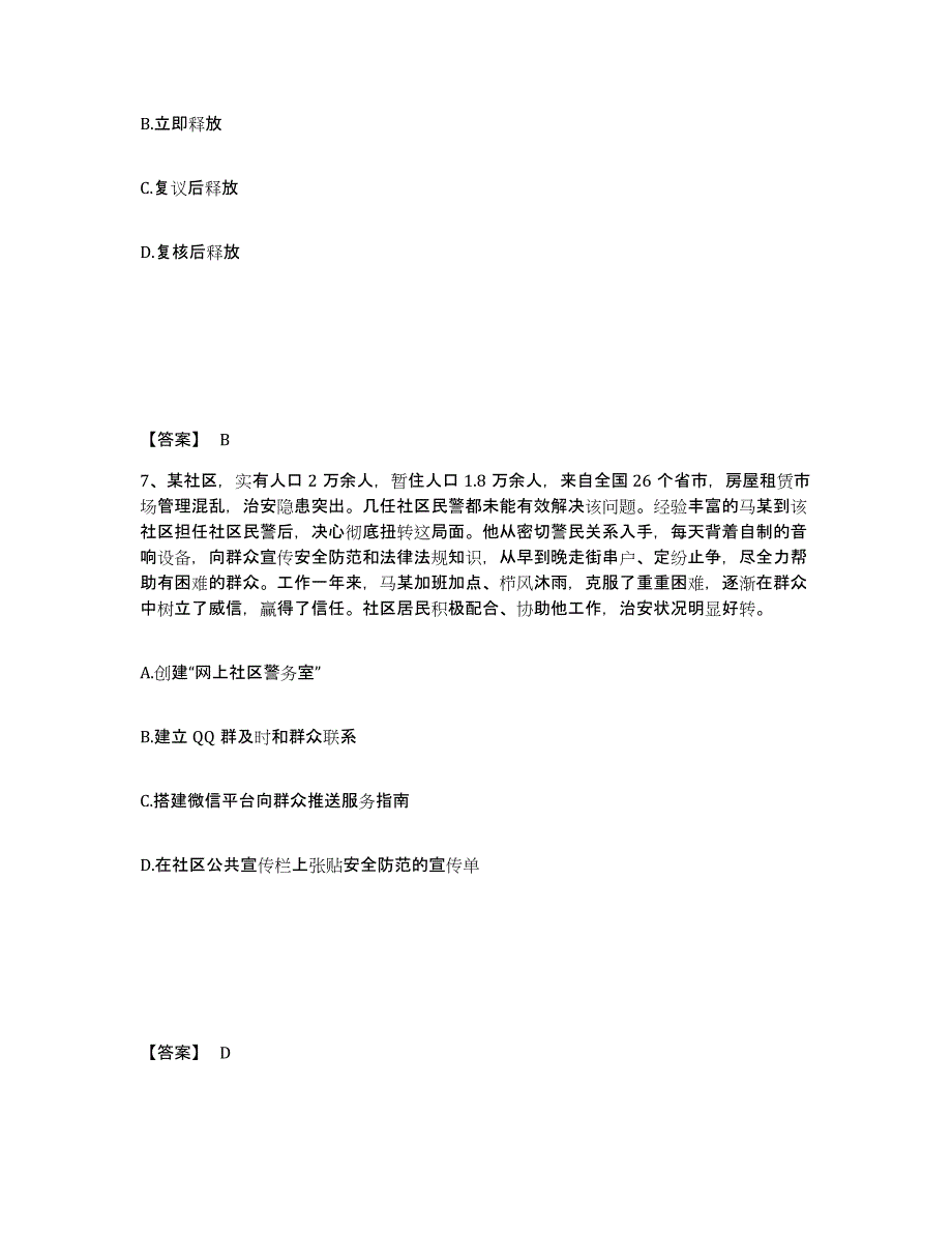 备考2025内蒙古自治区巴彦淖尔市临河区公安警务辅助人员招聘通关考试题库带答案解析_第4页